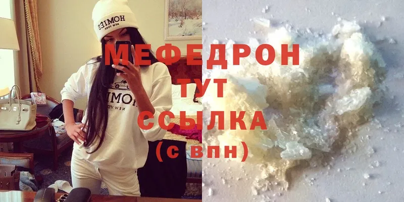 МЯУ-МЯУ mephedrone  даркнет сайт  Углегорск 